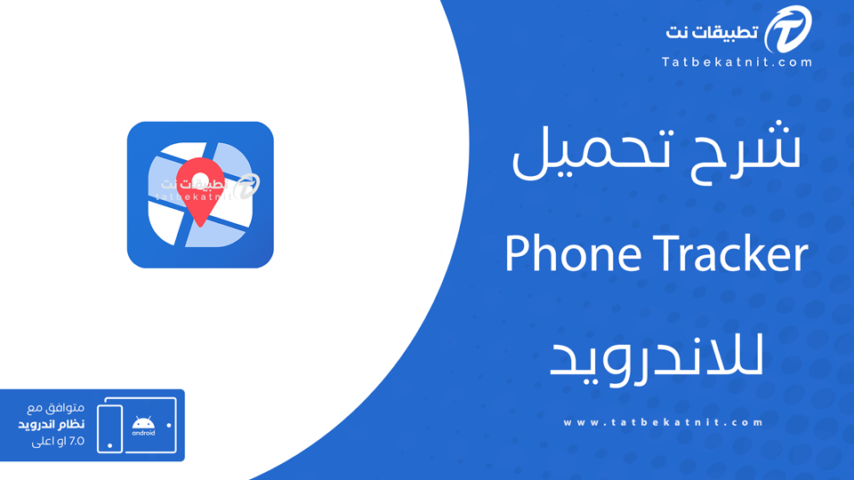 تنزيل برنامج Phone Tracker