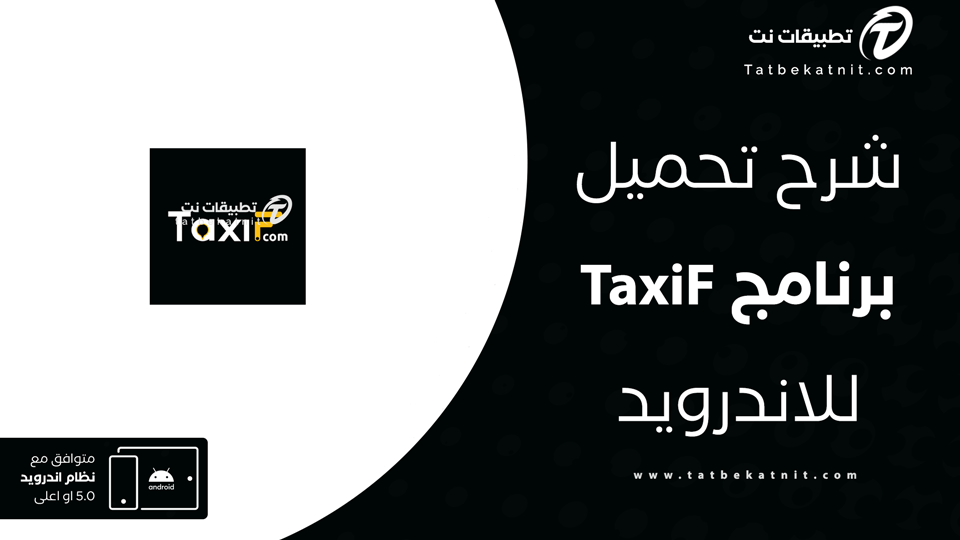 تحميل تطبيق TaxiF