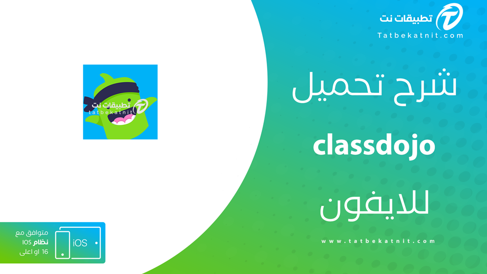 تحميل classdojo للايفون