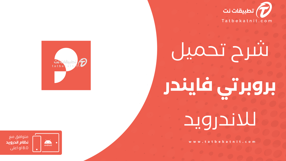 بروبرتي فايندر