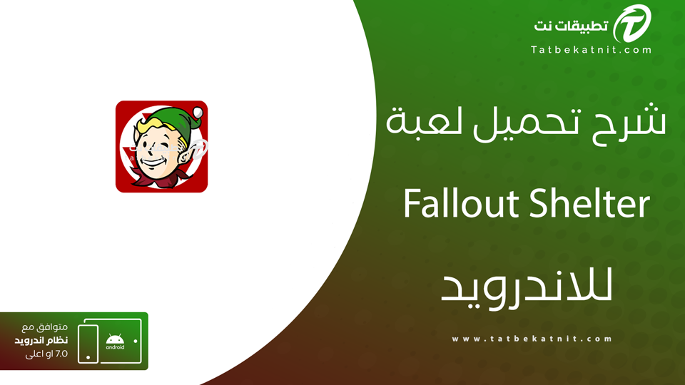 تنزيل fallout shelter