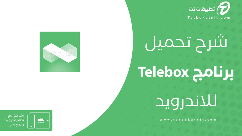 تحميل Telebox