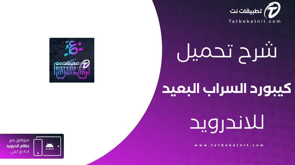 كيبورد السراب البعيد