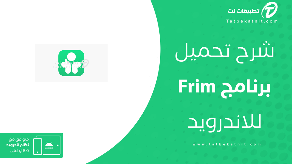 تحميل frim