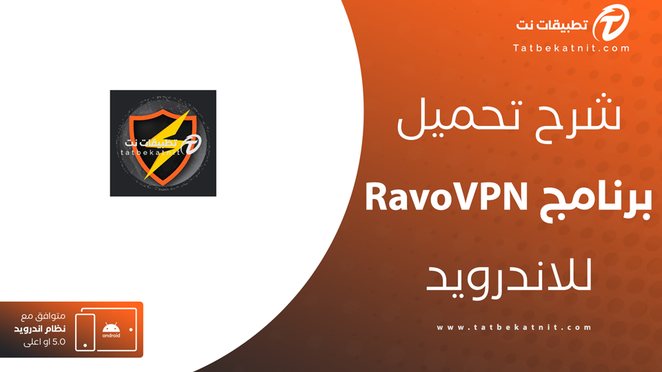 تحميل تطبيق Ravo VPN