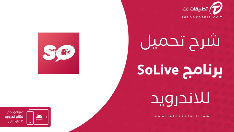 تنزيل برنامج solive