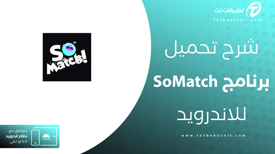 تحميل برنامج SoMatch