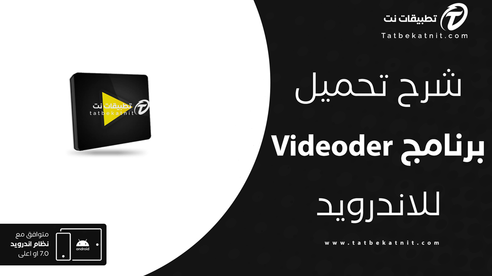 تحميل برنامج videoder