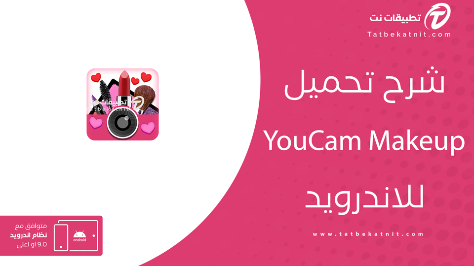 تحميل youcam makeup