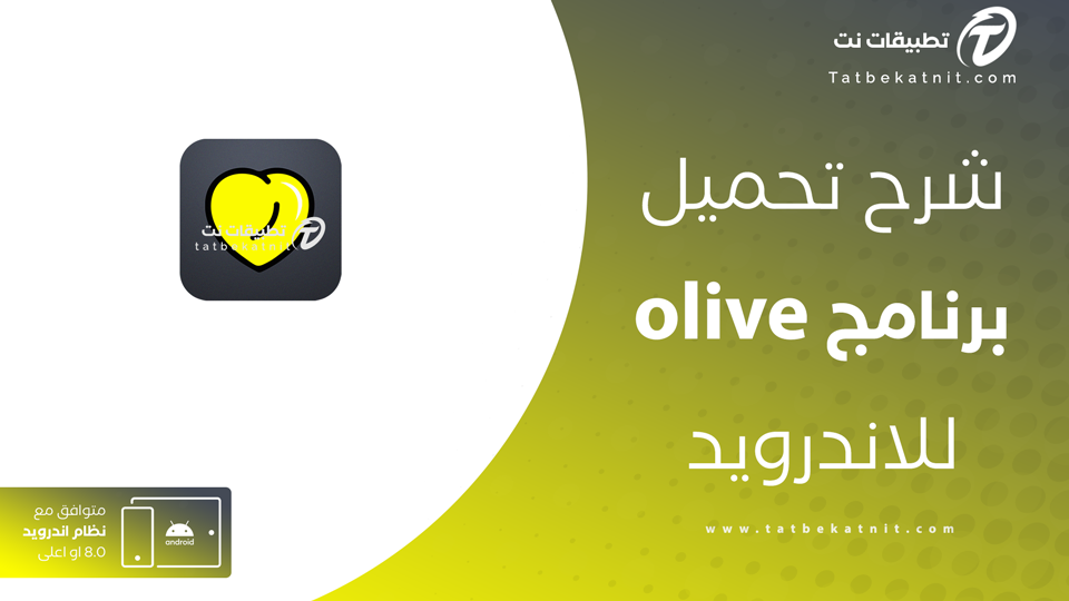 تحميل برنامج olive
