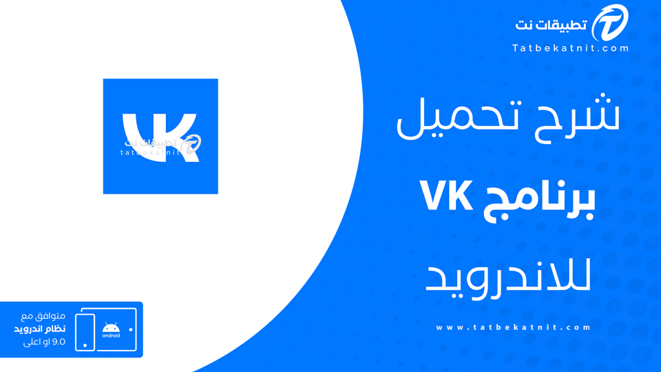 تحميل تطبيق vk