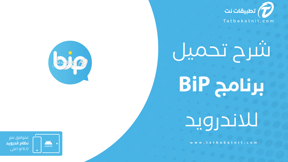 تحميل بيب
