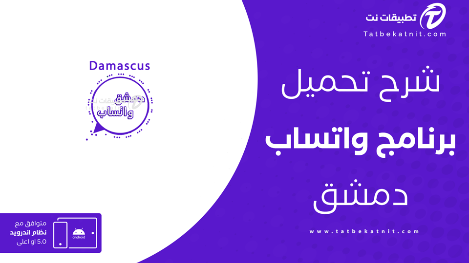 واتساب دمشق