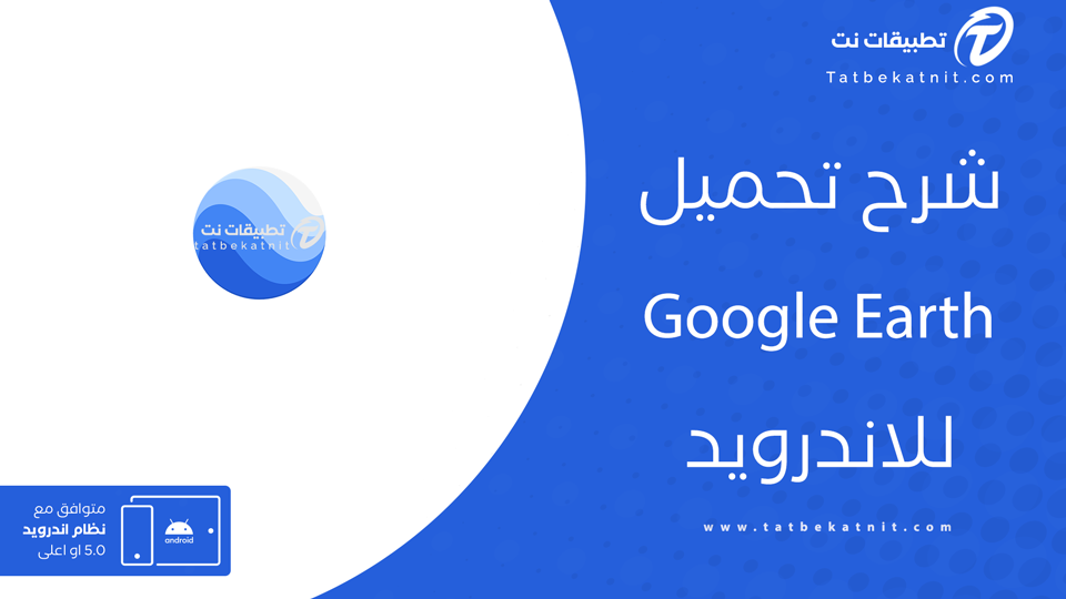 تحميل جوجل إيرث القديم