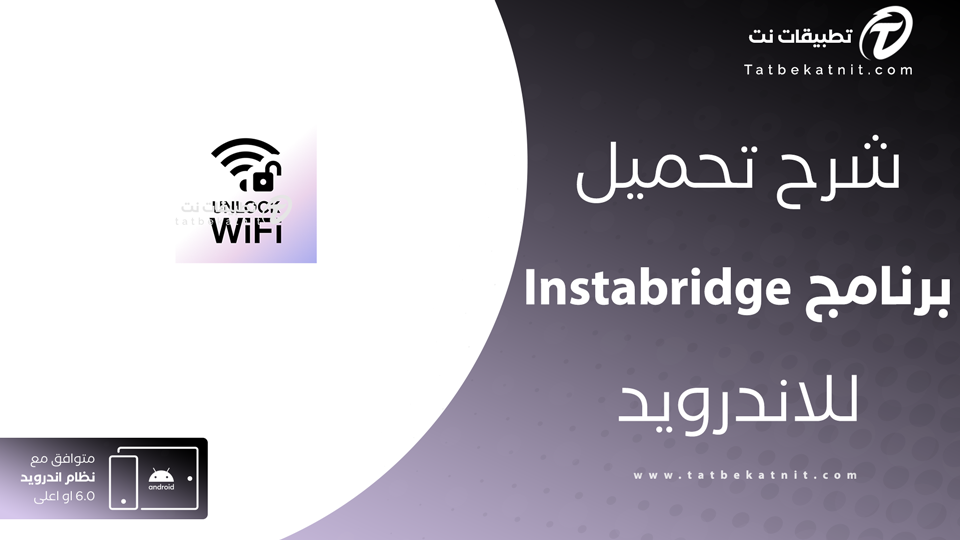 تحميل برنامج instabridge