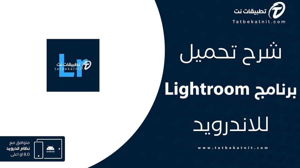 تحميل برنامج لايت روم