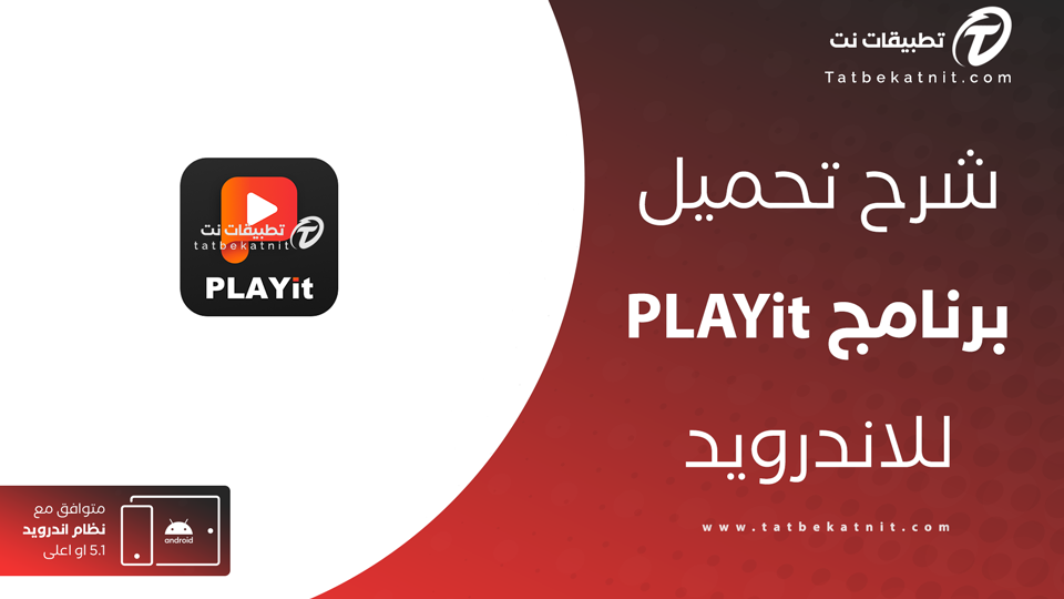 برنامج play it