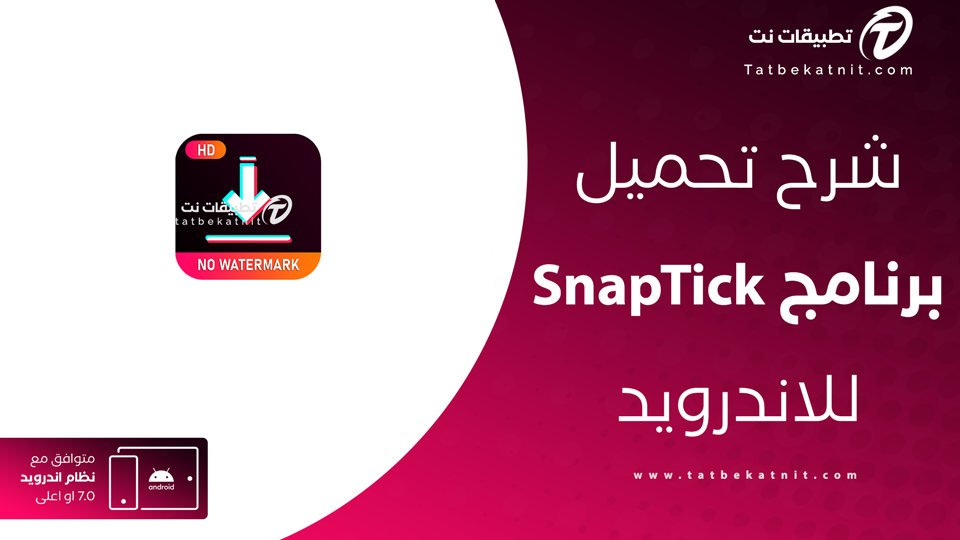 تحميل برنامج snaptik