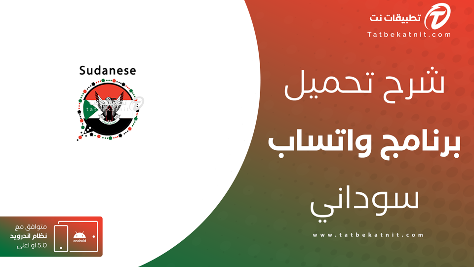 واتساب سوداني