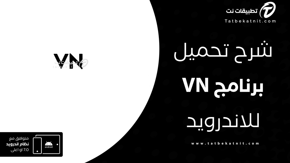 تنزيل برنامج VN للتصميم