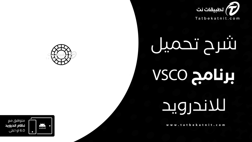 تحميل vsco