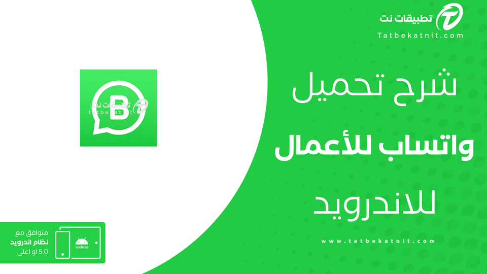 تحميل واتساب للأعمال الذهبي