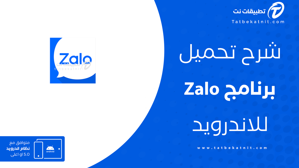 تحميل برنامج zalo