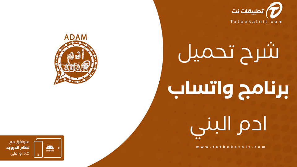 واتساب ادم البني