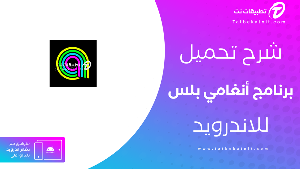تحميل انغامي بلس