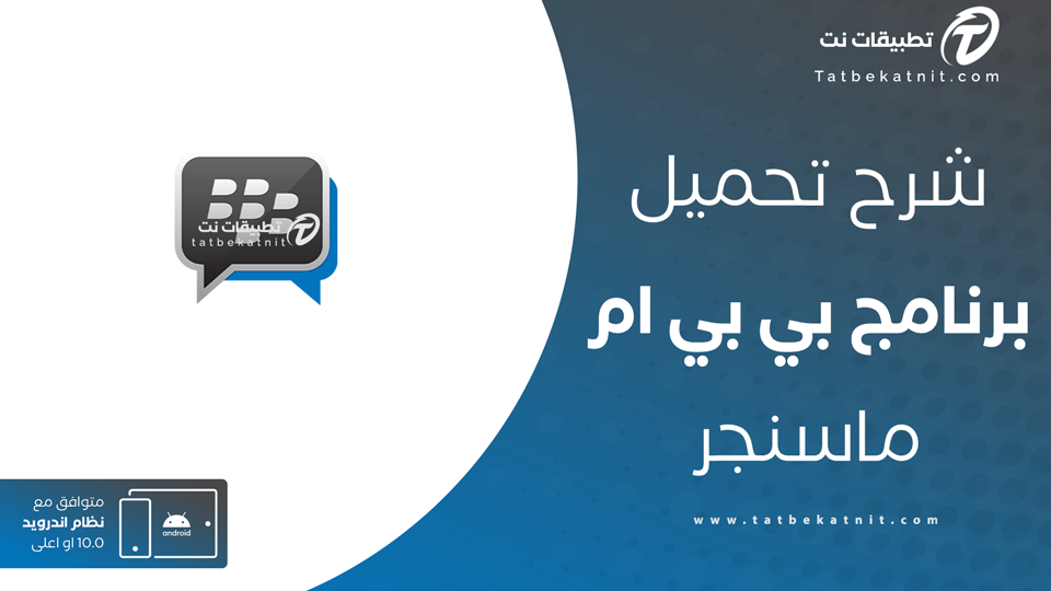 بي بي ام ماسنجر