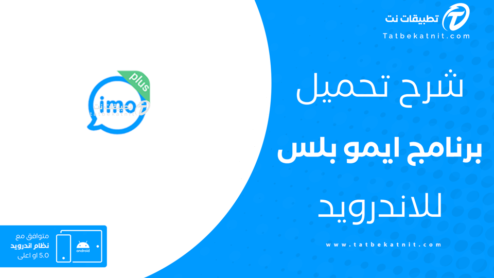 تحميل ايمو بلس