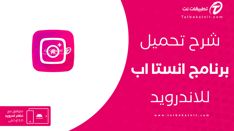 تحميل instaup اخر اصدار