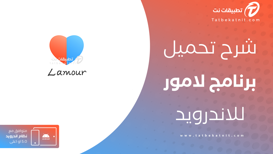 تحميل برنامج لامور