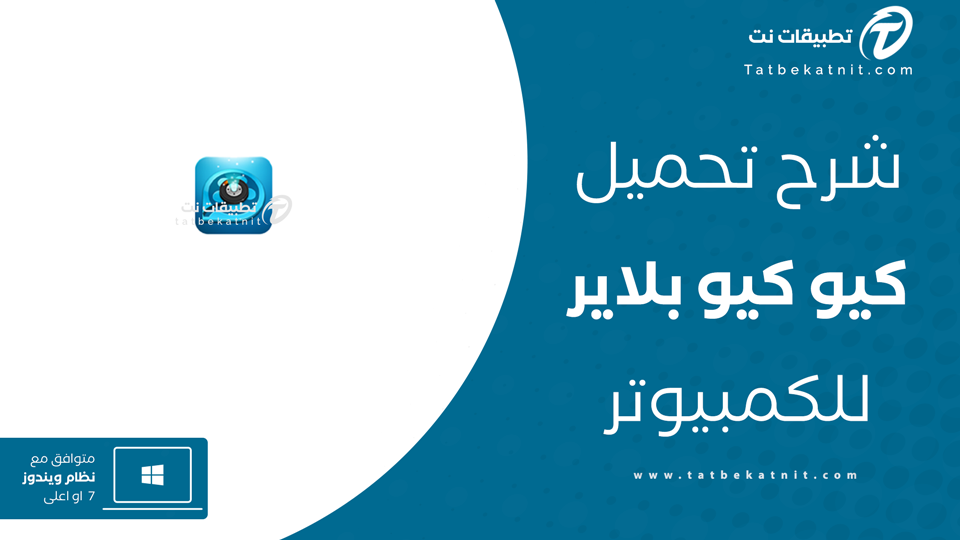 كيو كيو بلاير