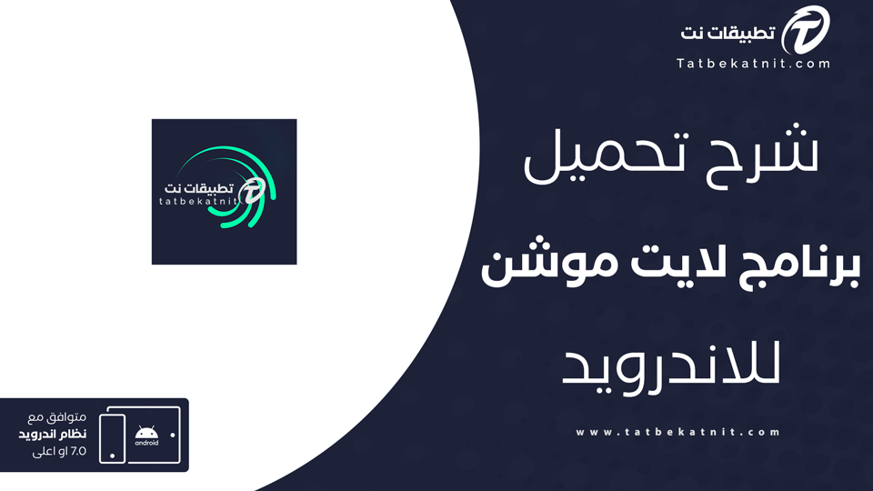 تحميل لايت موشن