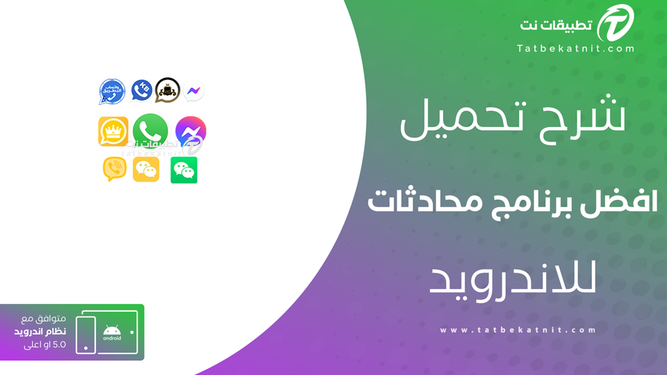 افضل برنامج محادثات