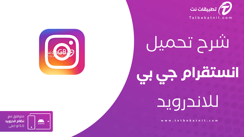 انستا جي بي