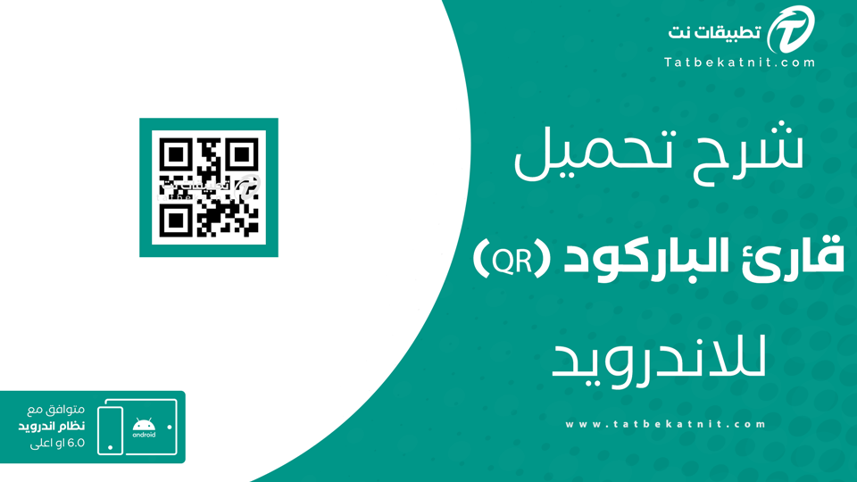 تنزيل برنامج قارئ الباركود