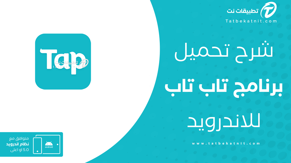 تاب تاب
