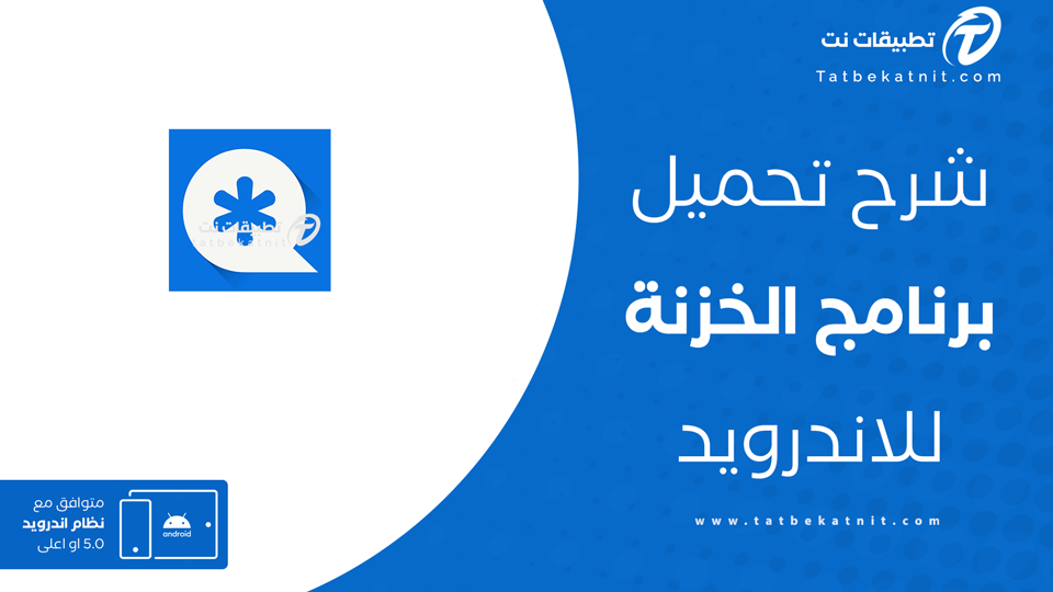 برنامج الخزنه