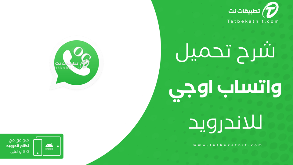 تنزيل واتس اب og