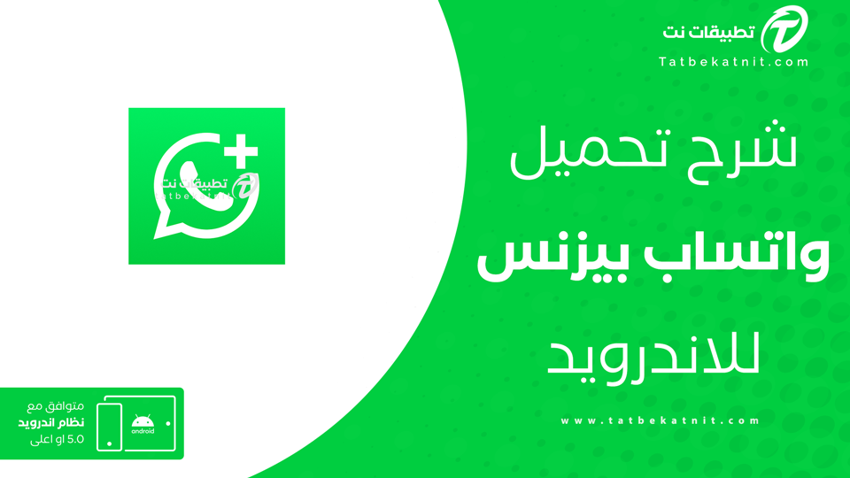واتساب بيزنس