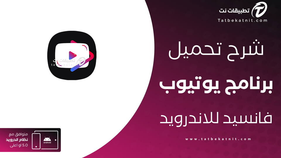 يوتيوب فانسيد