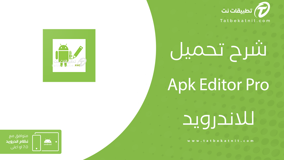 تحميل برنامج APK Editor Pro عربي