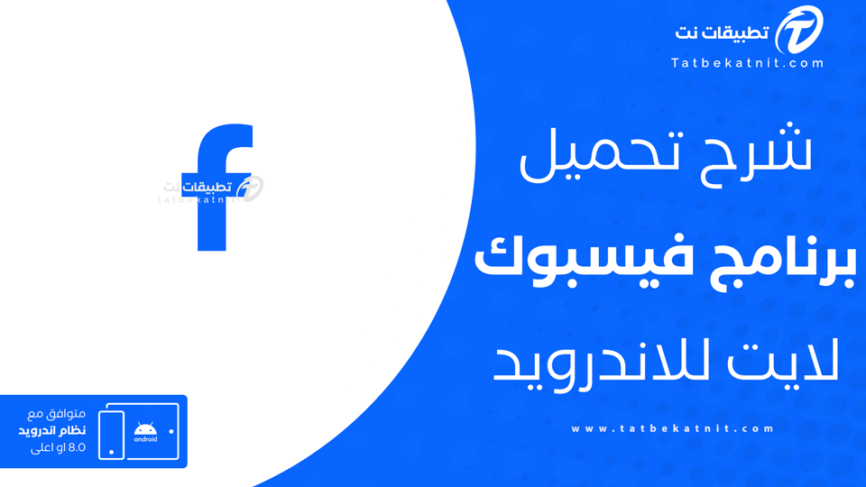 فيس لايت