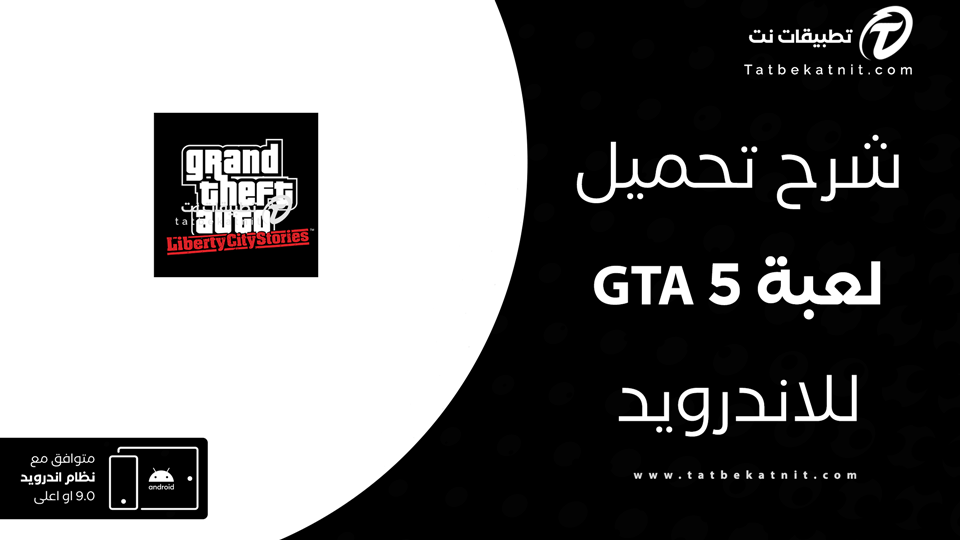 تحميل جراند ثفت أوتو 5