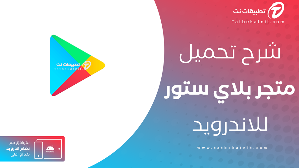 تحميل بلاي ستور
