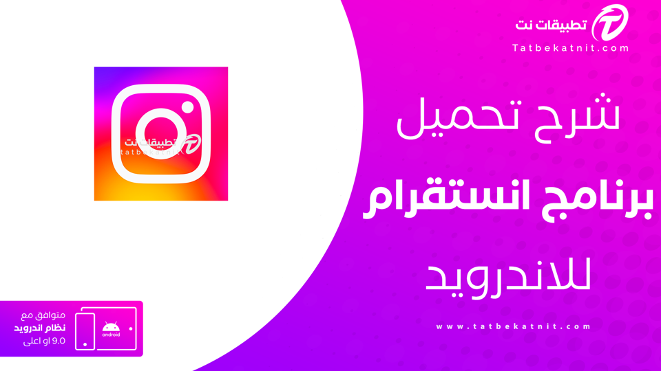 تنزيل انستقرام