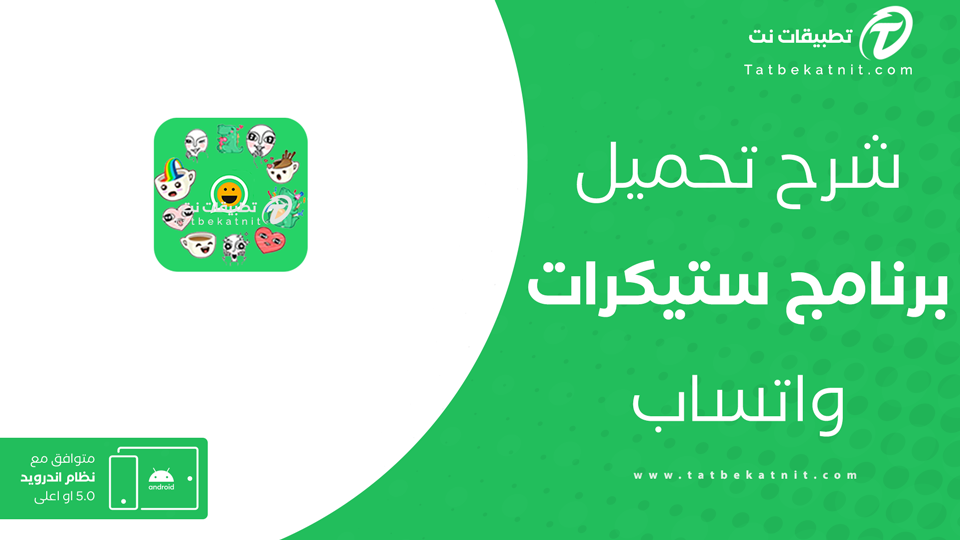 ستيكرات واتساب