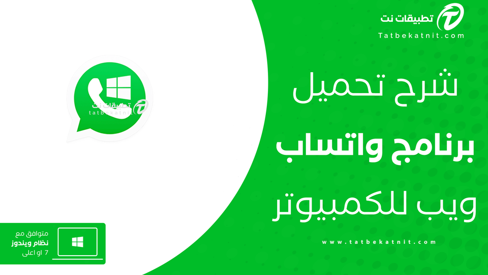 واتساب ويب بالرقم